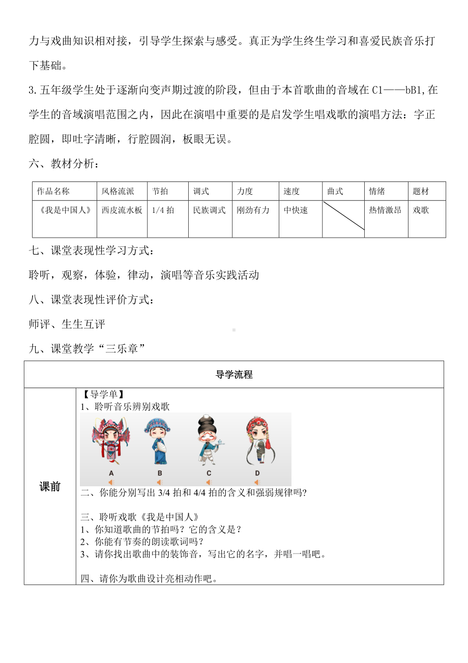 《我是中国人》课堂教学设计.docx_第2页