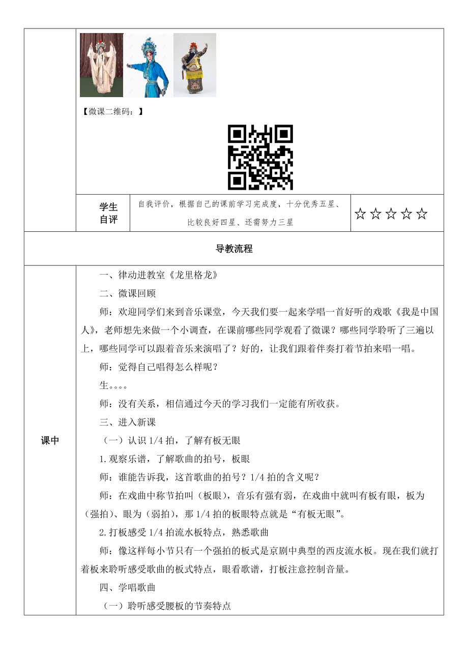 《我是中国人》课堂教学设计.docx_第3页