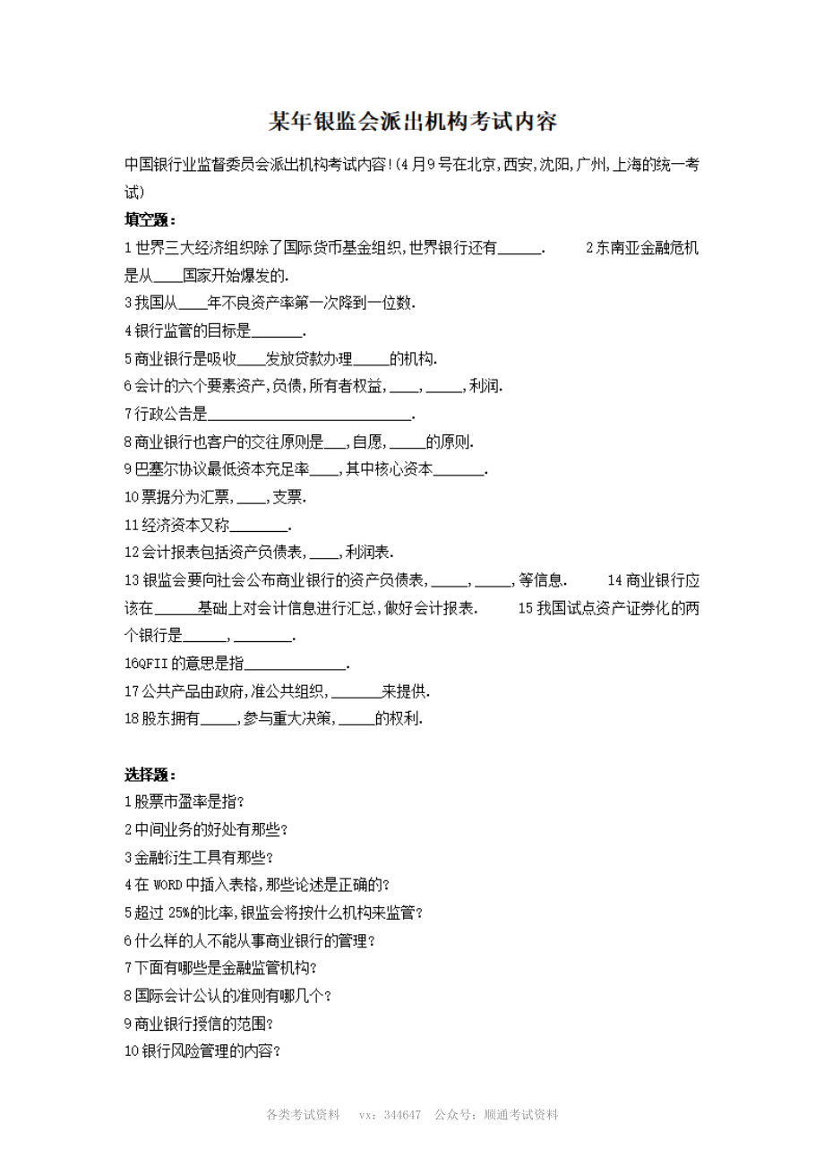 2008年2月29日银监会专业笔试题目.pdf_第2页