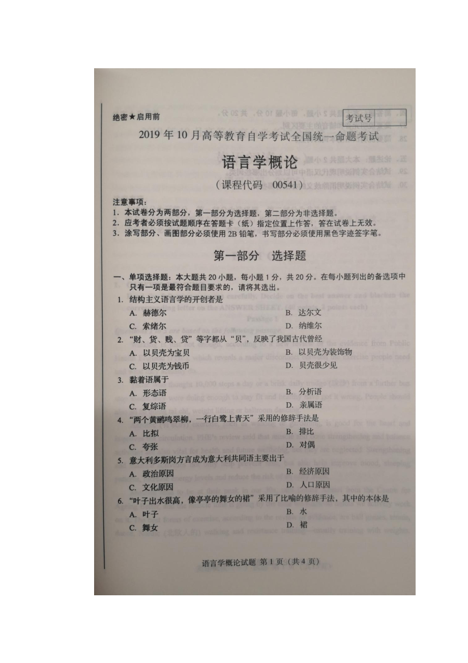 2019年10月自考00541语言学概论试题及答案含评分标准.docx_第1页