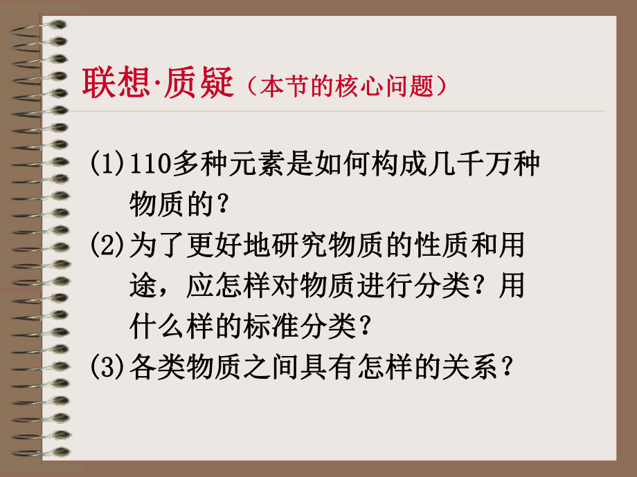 （2019）新鲁科版高中化学必修第一册第二章第一节元素与物质的分类PPTppt课件.ppt_第2页