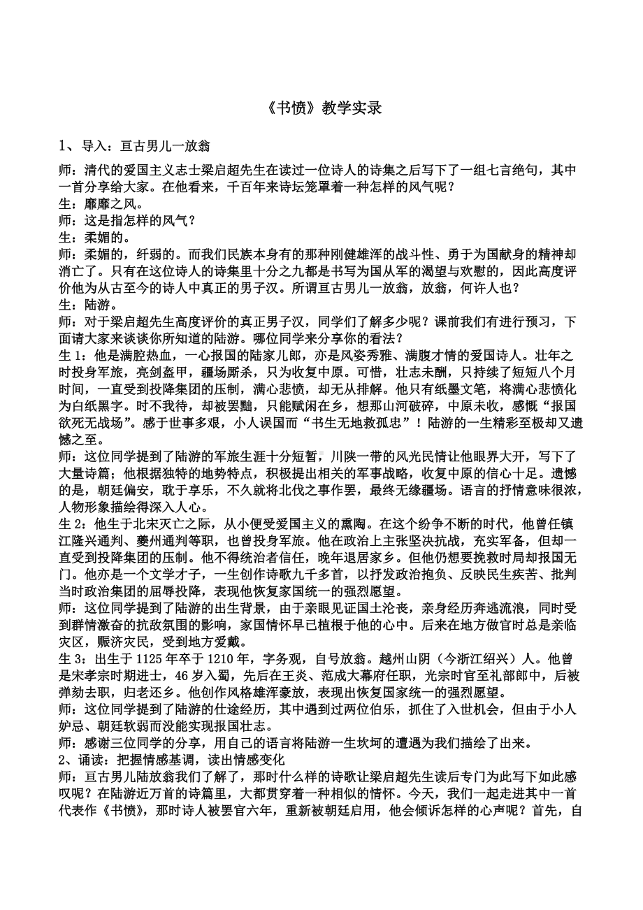 《书愤》教学实录.doc_第1页