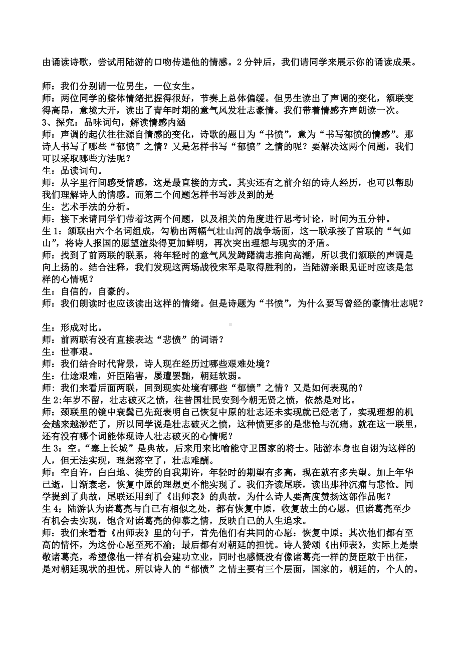 《书愤》教学实录.doc_第2页