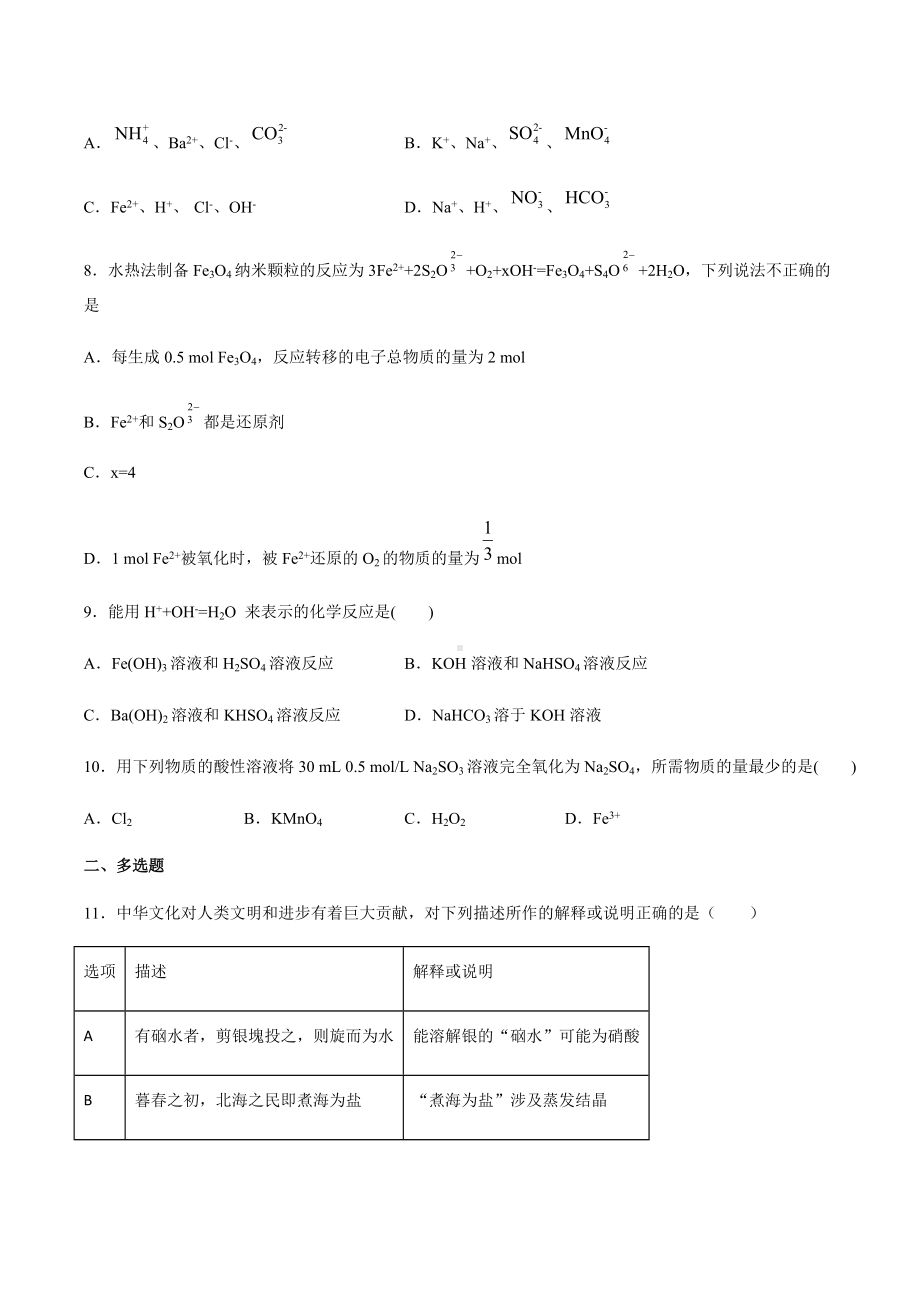 期末考试模拟试题六-（2019）新鲁科版高中化学高一上学期必修第一册.docx_第2页