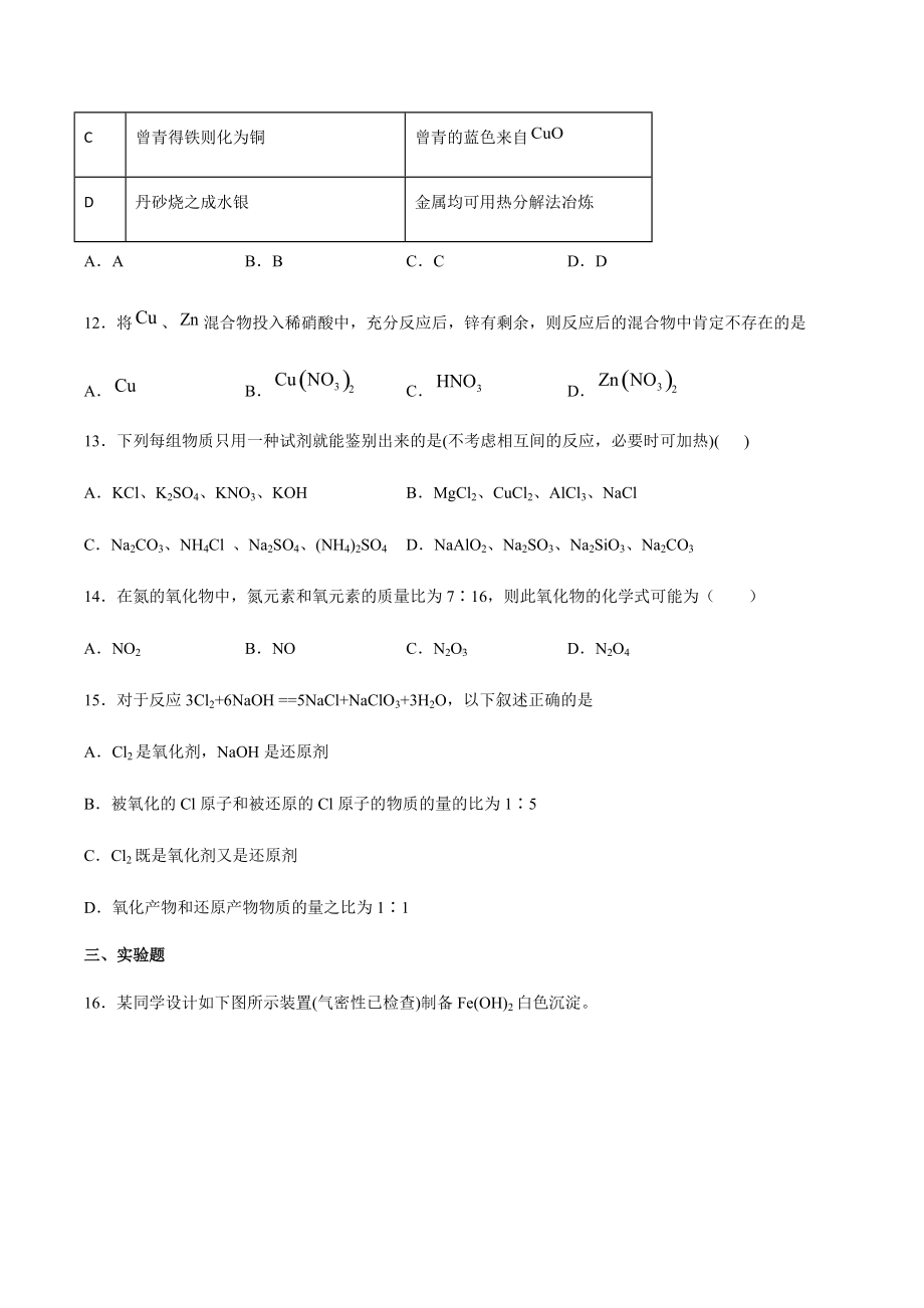 期末考试模拟试题六-（2019）新鲁科版高中化学高一上学期必修第一册.docx_第3页