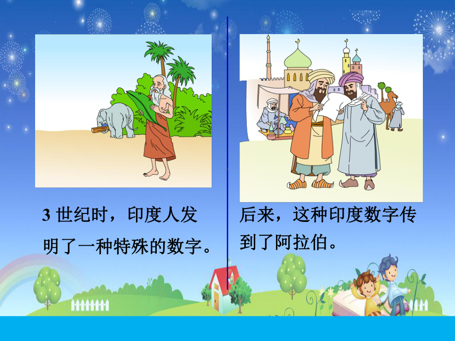 《数的产生》教学课件.ppt_第3页