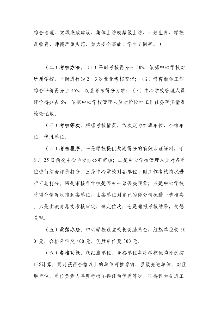 实施“12345方略”促区域教学质量均衡（中心学校教学经验材料).doc_第2页