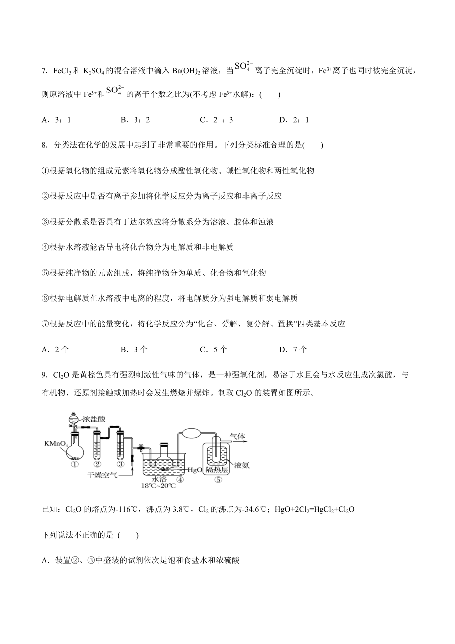 期末考试模拟试题四-（2019）新鲁科版高中化学高一上学期必修第一册.docx_第2页