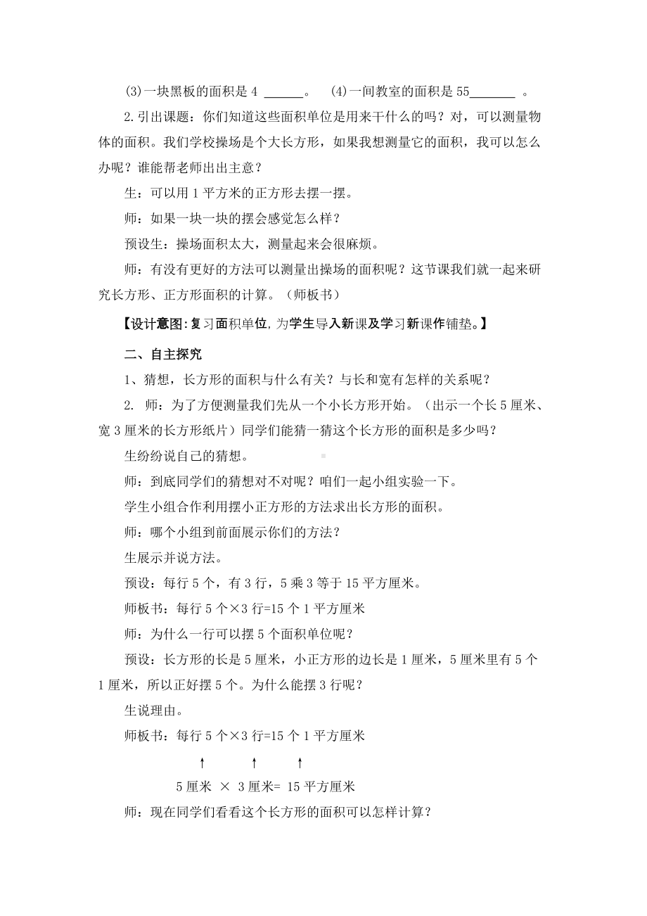 《长方形、正方形面积的计算》教学案例.doc_第2页