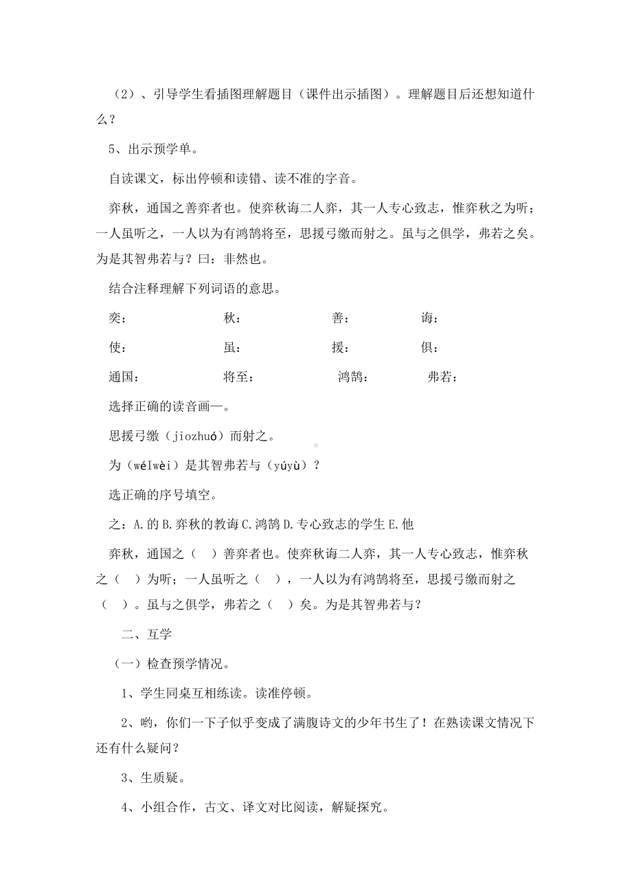 《学弈》教学设计.docx_第2页