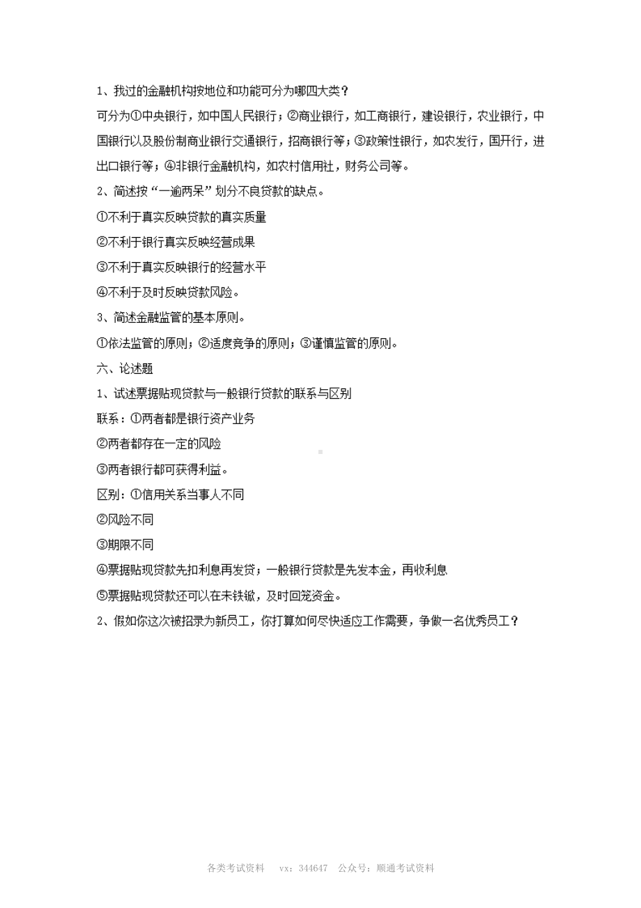 2007年湖北武汉农村信用社招聘笔试试题及答案.pdf_第2页