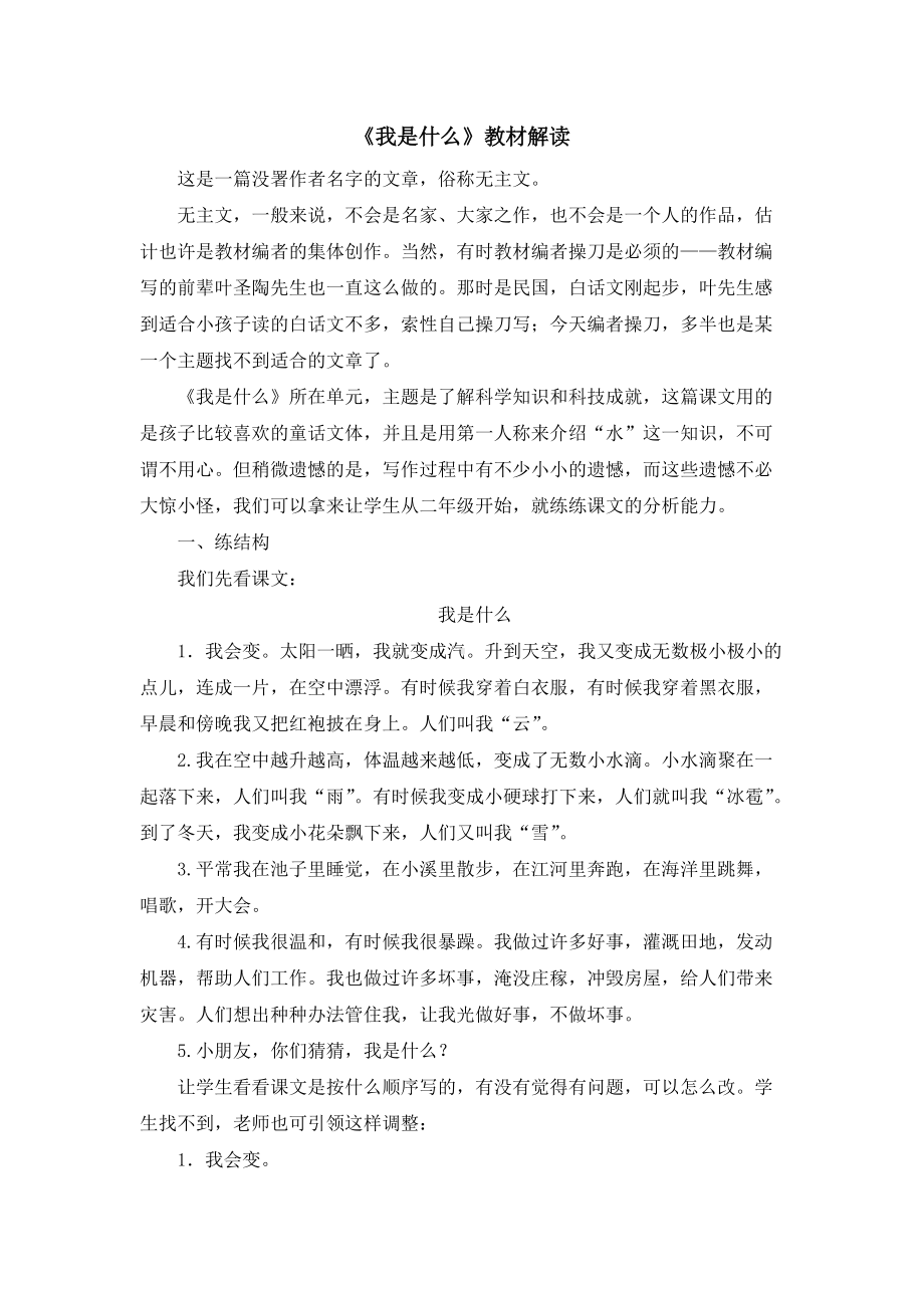 《我是什么》教材解读.docx_第1页