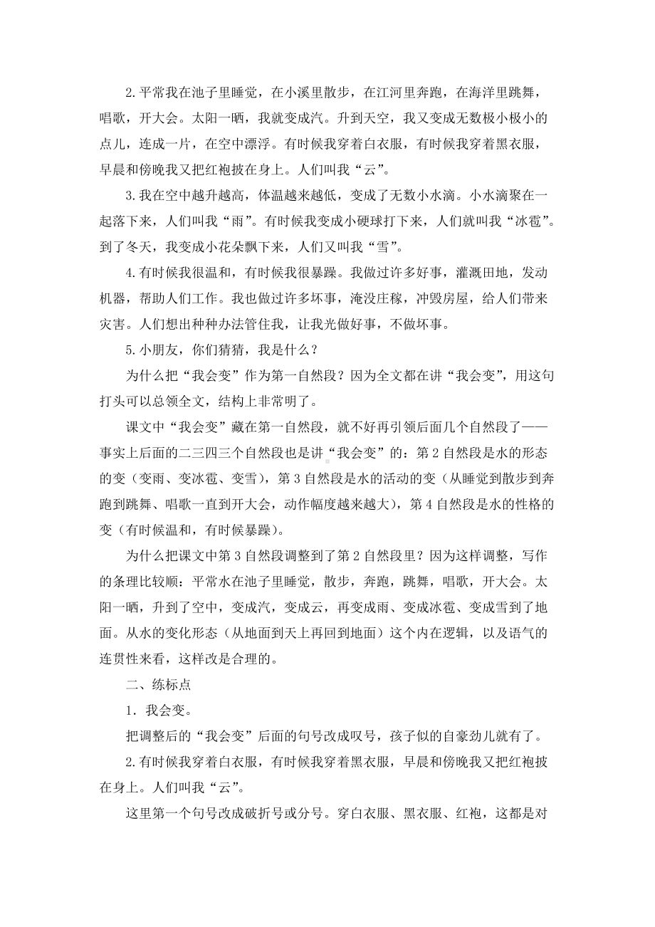 《我是什么》教材解读.docx_第2页