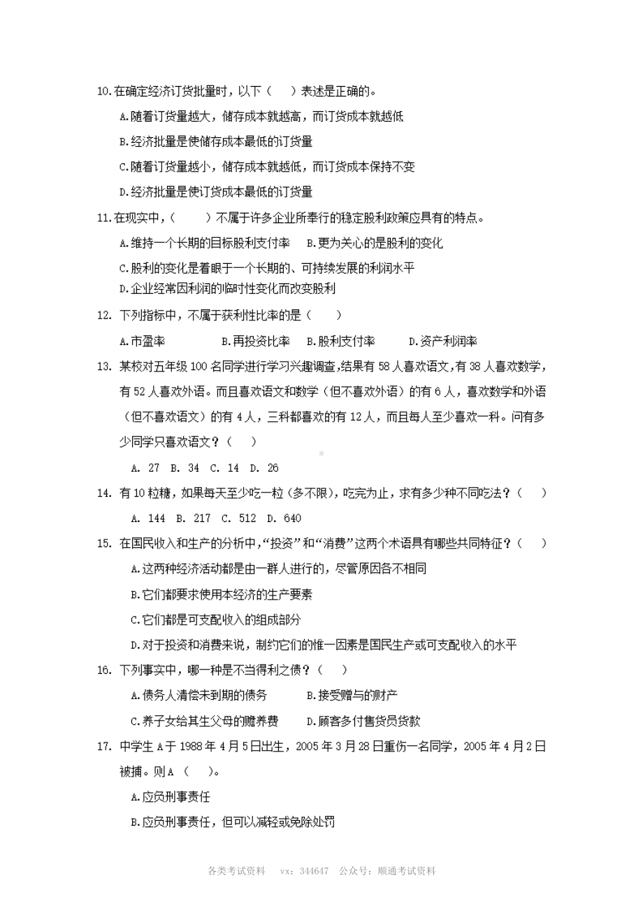 2012年中国建设银行招聘考试真题.pdf_第2页