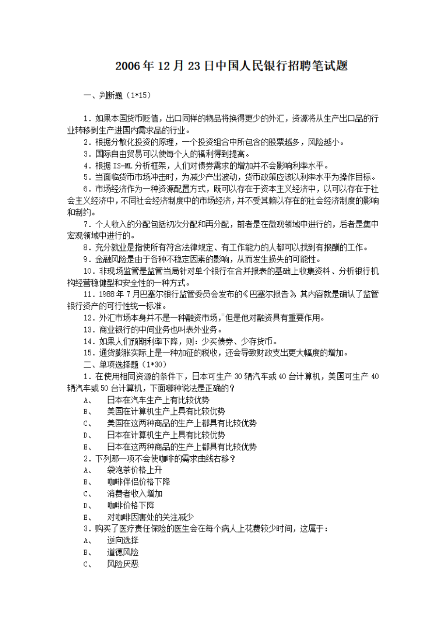 2006年12月23日中国人民银行招聘笔试题.pdf_第1页