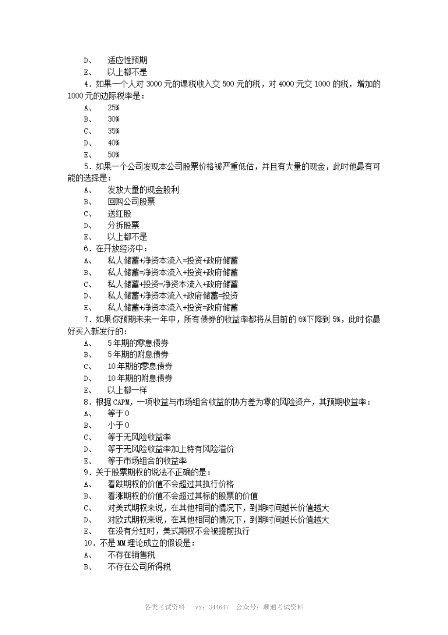 2006年12月23日中国人民银行招聘笔试题.pdf_第2页