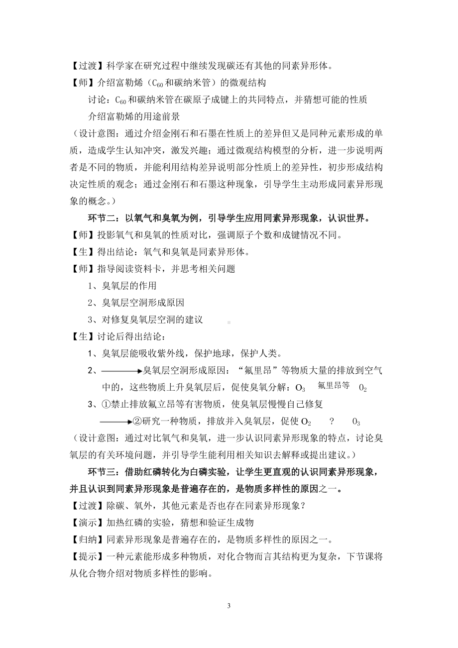 《同素异形现象》教案.doc_第3页