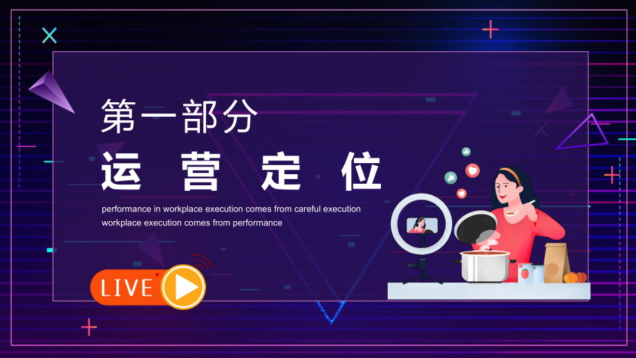 抖音运营策划方案授课实用PPT课件.pptx_第3页