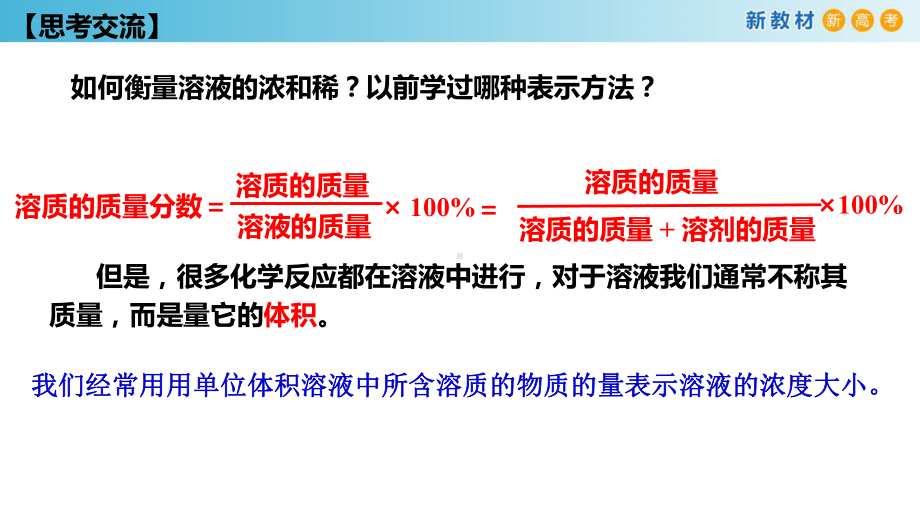 1.3.3物质的量浓度ppt课件-（2019）新鲁科版高中化学高一上学期必修第一册.pptx_第3页