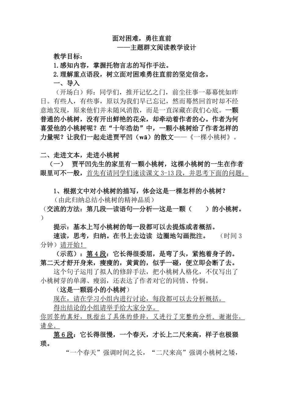 《一颗小桃树》群文阅读教案.doc_第1页