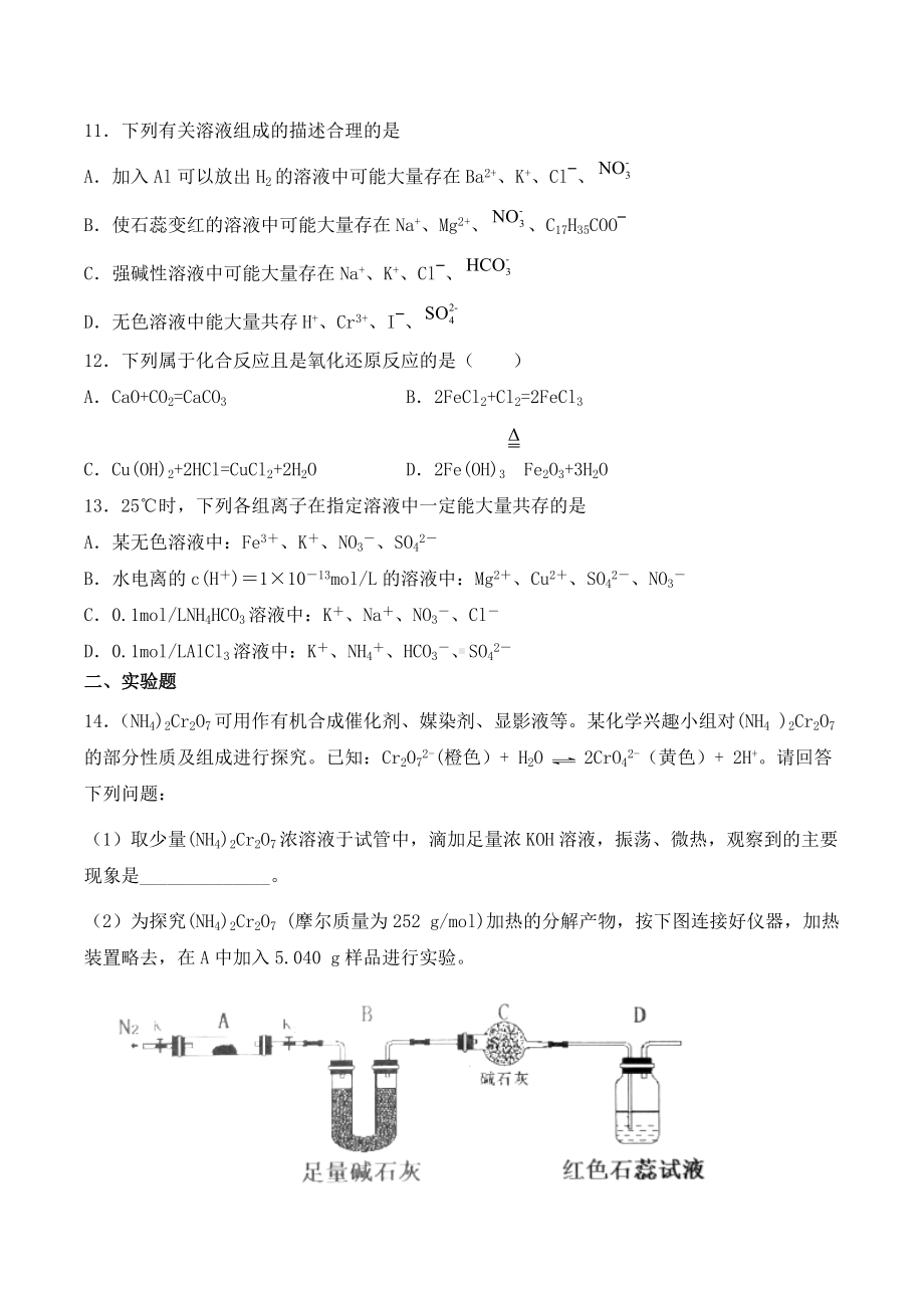 （2019）新鲁科版高中化学必修第一册第2章《元素与物质世界》单元检测题（含答案）(1).docx_第3页