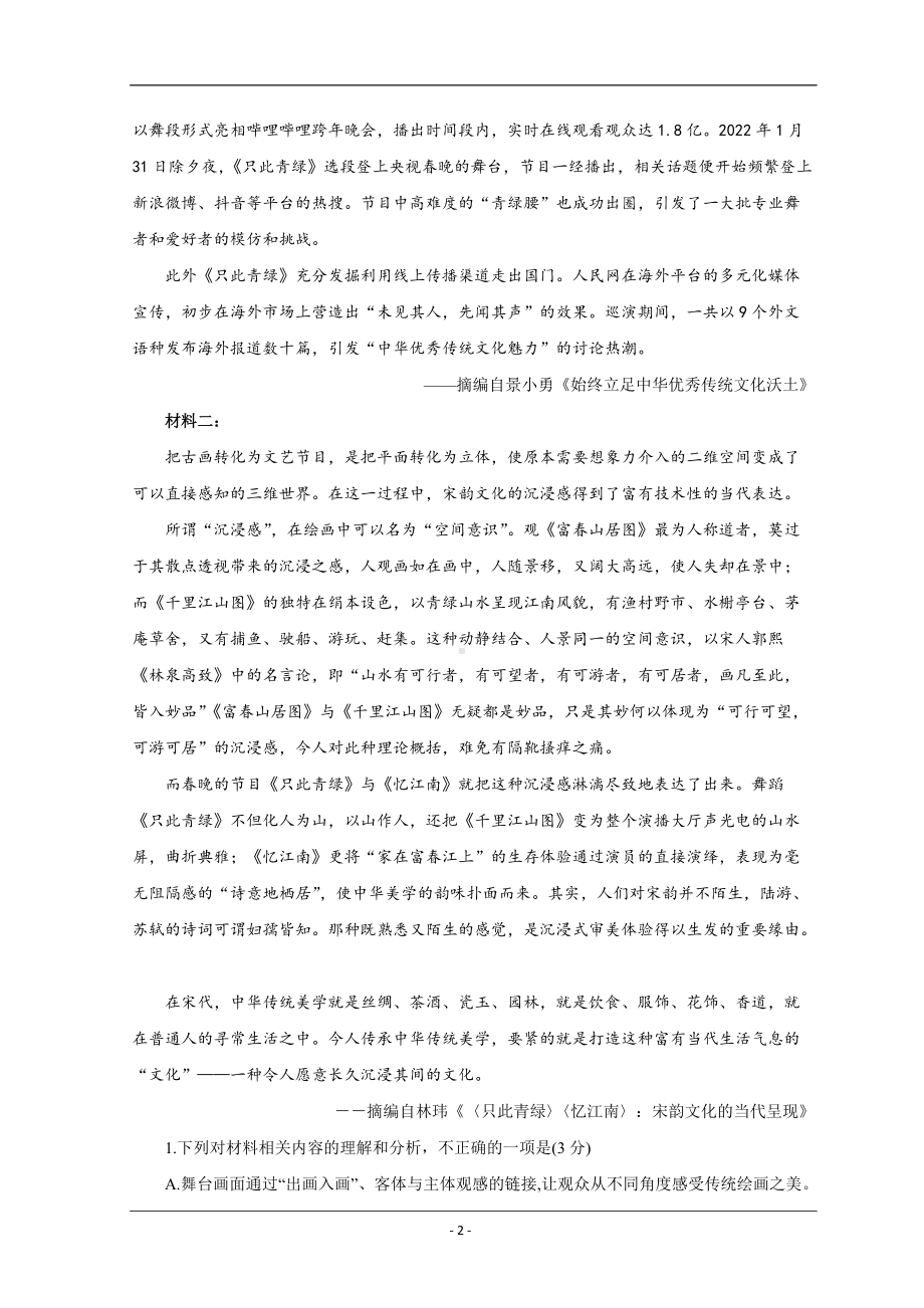 第七届湖北省高三(4月)调研模拟考试语文试卷.doc_第2页