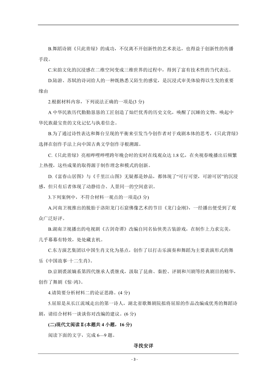 第七届湖北省高三(4月)调研模拟考试语文试卷.doc_第3页