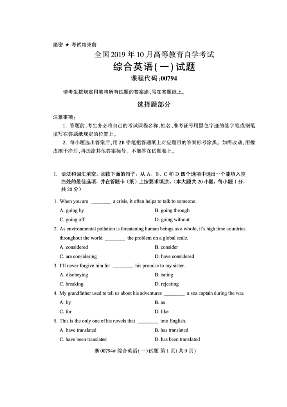 2019年10月自考00794综合英语一试题及答案含评分标准.doc_第1页