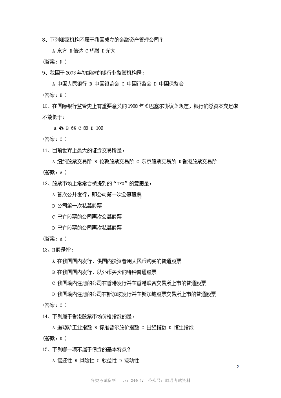 2011年中国建设银行四川分行招聘柜员类笔试题含答案.pdf_第2页