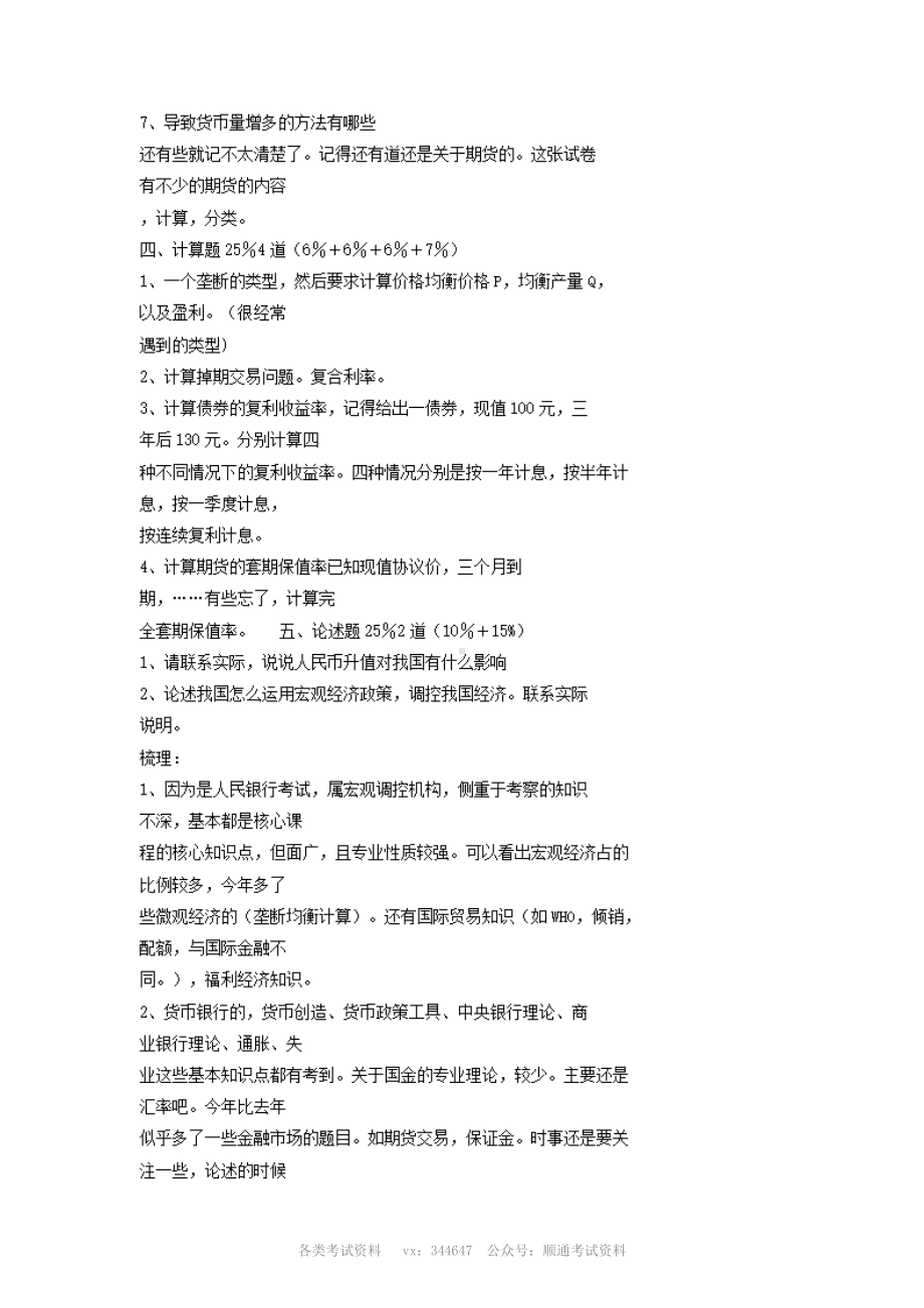 2006年中国人民银行经济金融专业真题.pdf_第2页