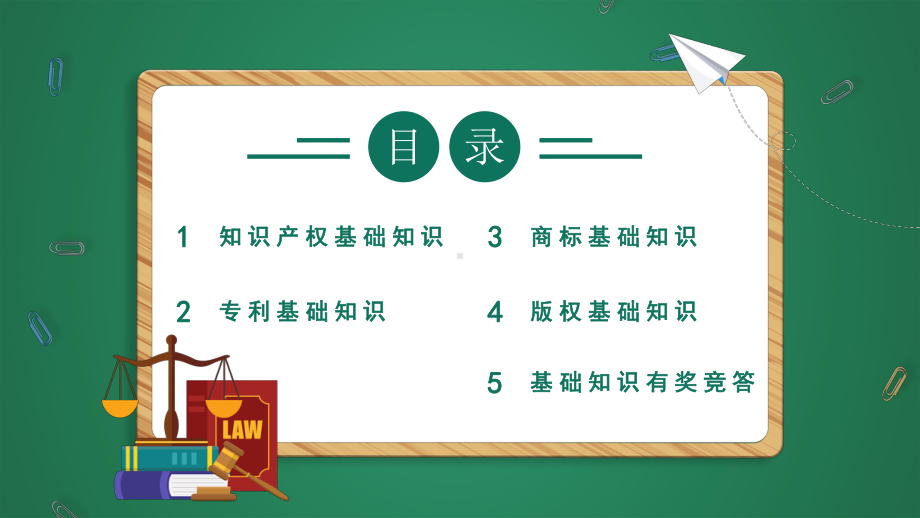 卡通手绘小学生知识产权科普介绍PPT课件（带内容）.pptx_第2页