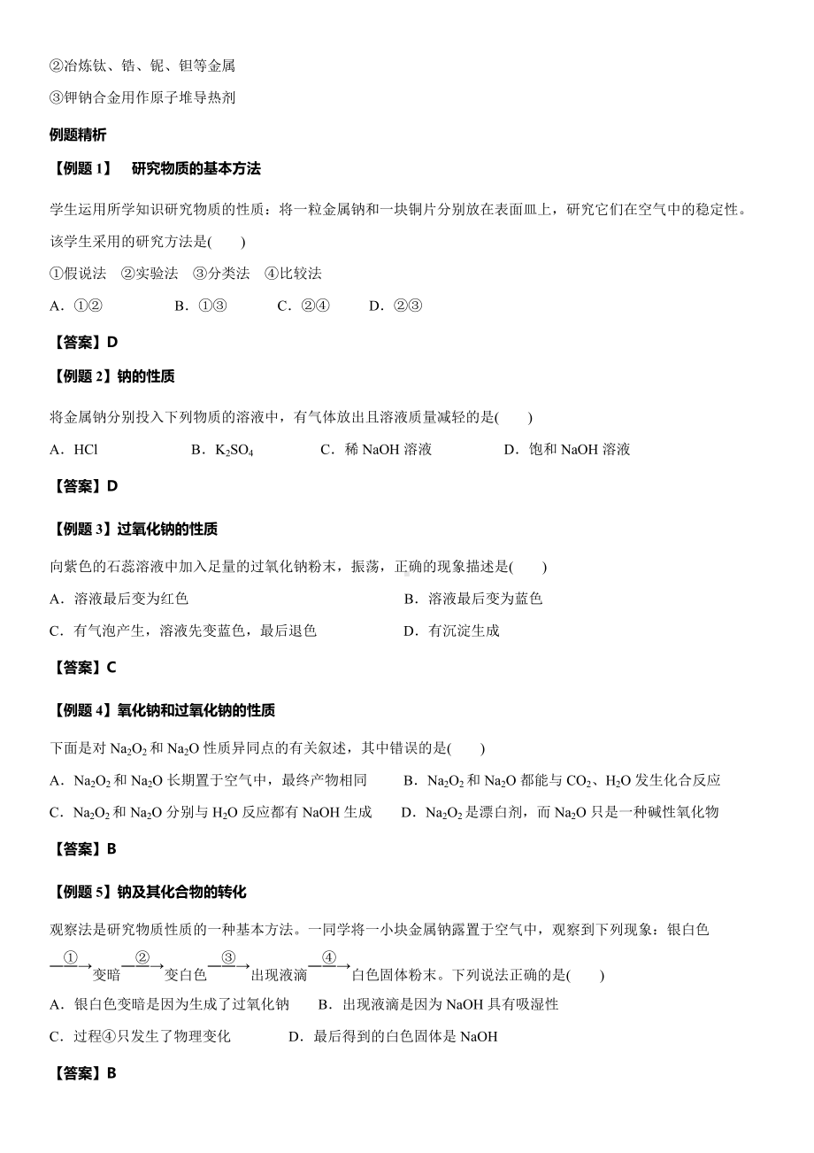 1.2.1研究物质的基本方法 讲义-（2019）新鲁科版高中化学必修第一册.doc_第2页