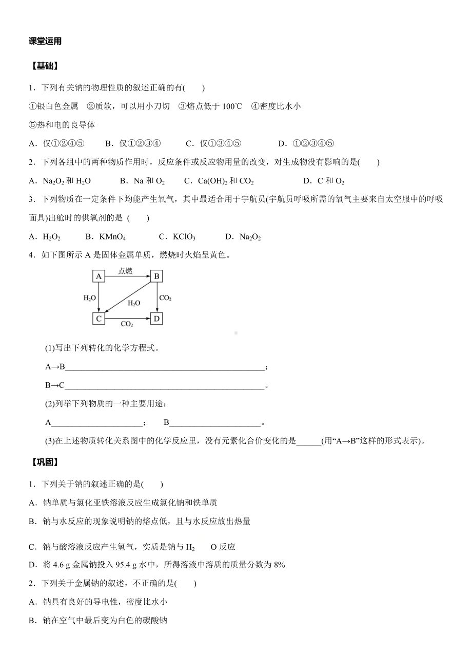 1.2.1研究物质的基本方法 讲义-（2019）新鲁科版高中化学必修第一册.doc_第3页