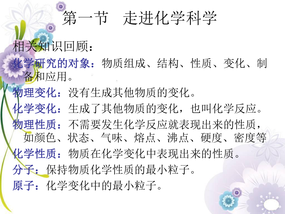 （2019）新鲁科版高中化学必修第一册第一章复习教学ppt课件.ppt_第2页