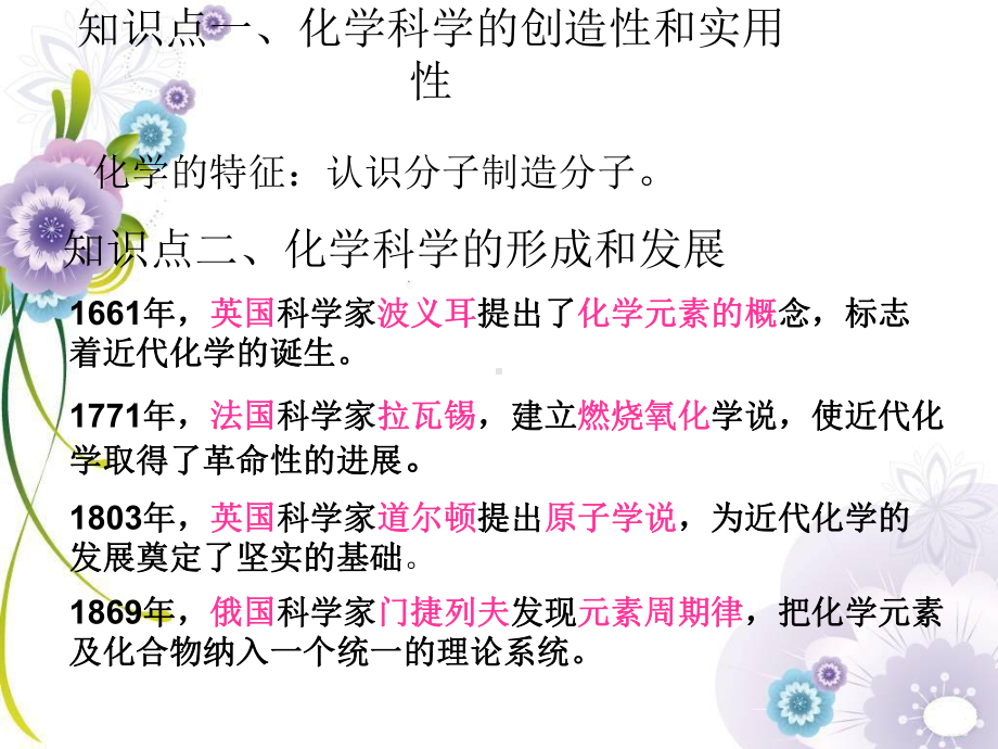 （2019）新鲁科版高中化学必修第一册第一章复习教学ppt课件.ppt_第3页