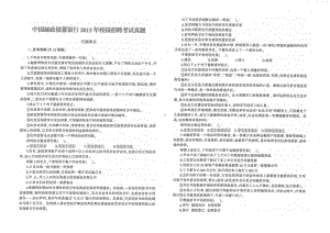 2013年中国邮政储蓄银行校园招聘笔试真题及答案解析.pdf