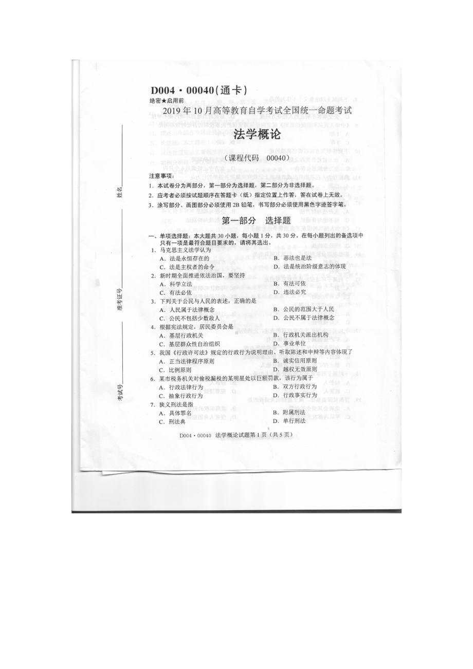 2019年10月自考00040法学概论试题及答案含评分标准.doc_第1页