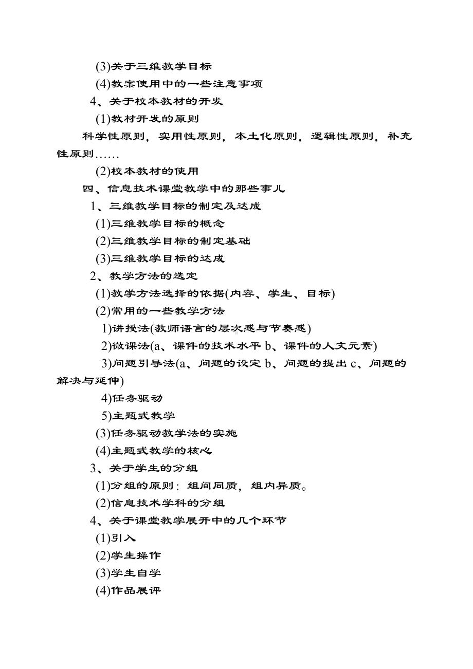 《信息技术课堂教学的行为规范》.doc_第2页