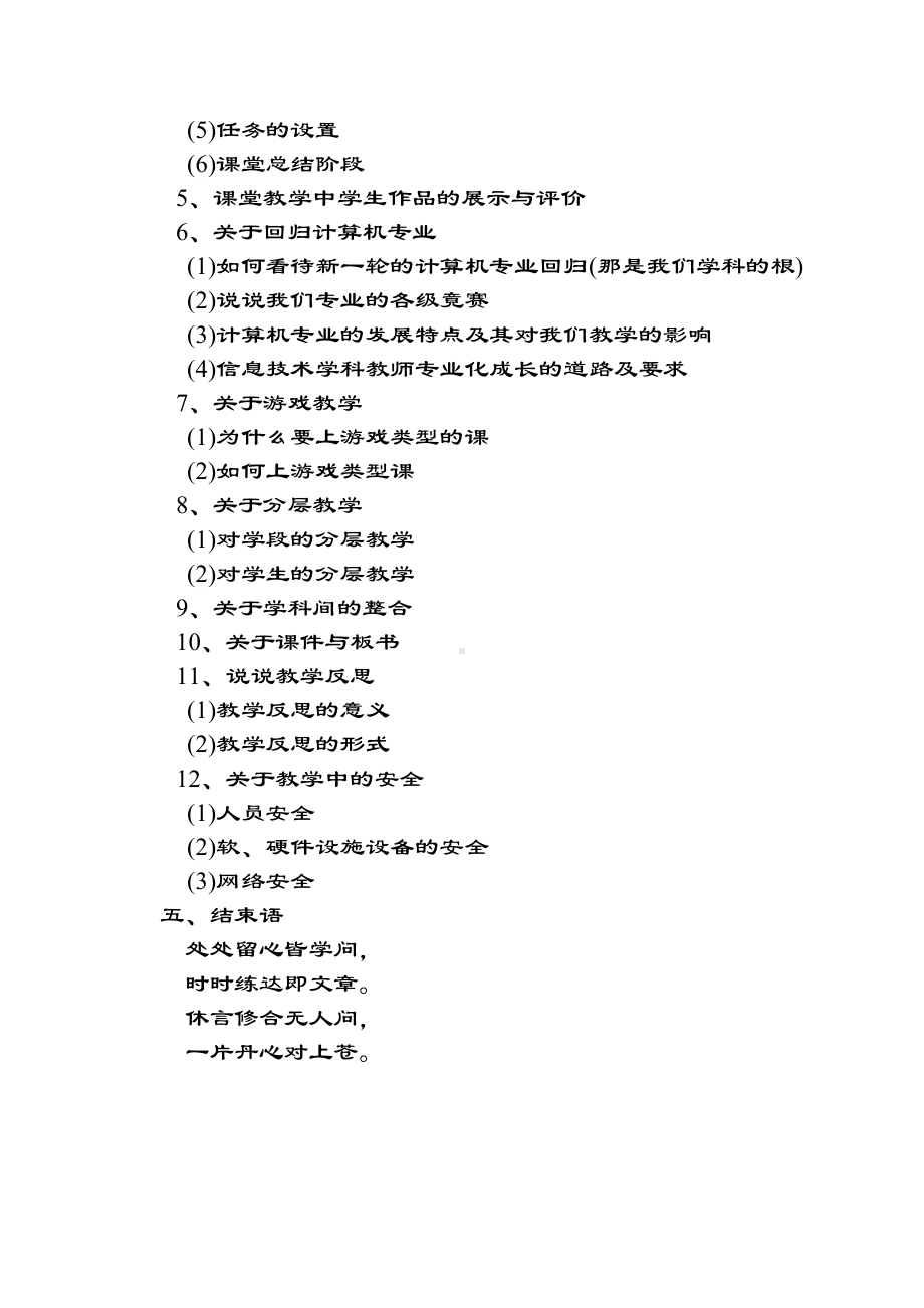 《信息技术课堂教学的行为规范》.doc_第3页