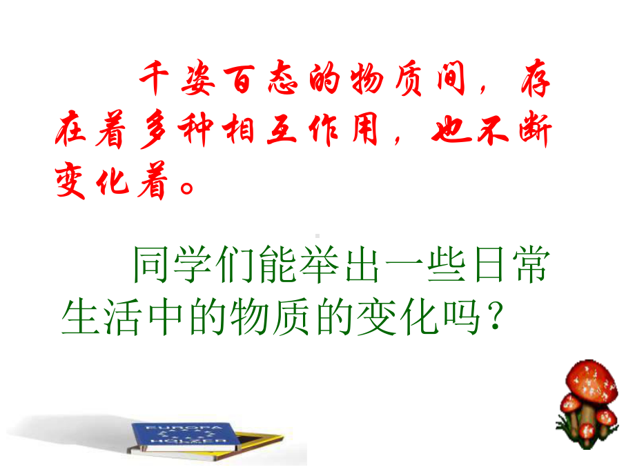 《物质的变化和性质教学课件.ppt_第3页