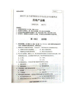 北京市2019年10月自考00173房地产金融试题及答案含评分标准.docx