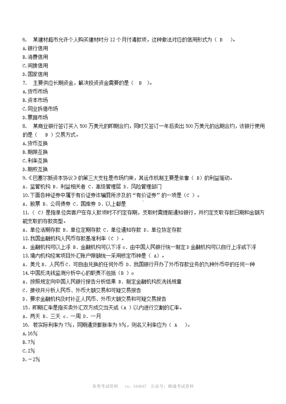 2012年中国工商银行校园招聘完整试题真题及答案解析.pdf_第2页