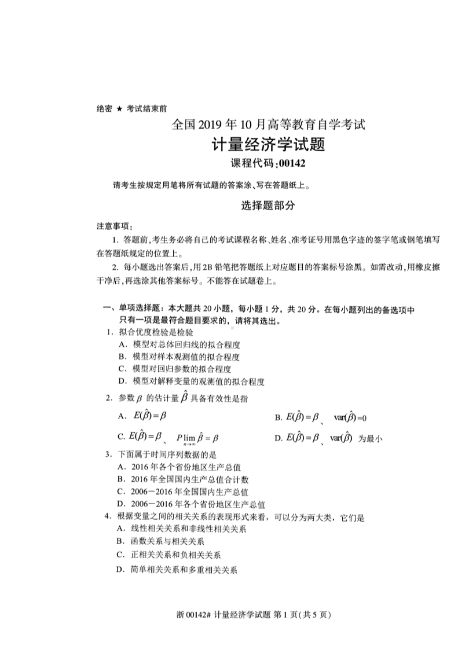 2019年10月自考00142计量经济学试题及答案.docx_第1页