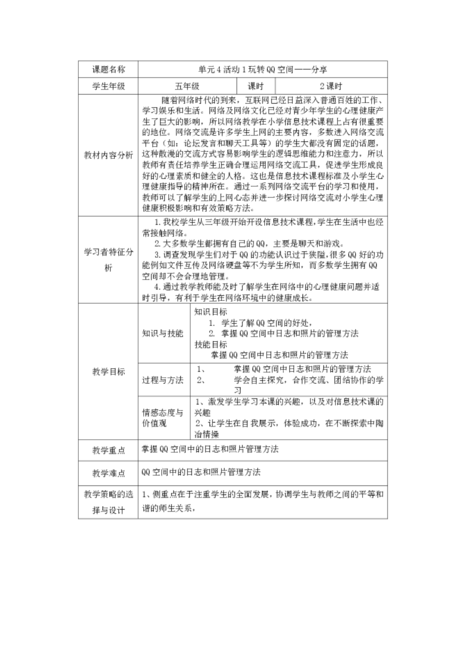 《玩转QQ空间-分享》教学设计.docx_第1页