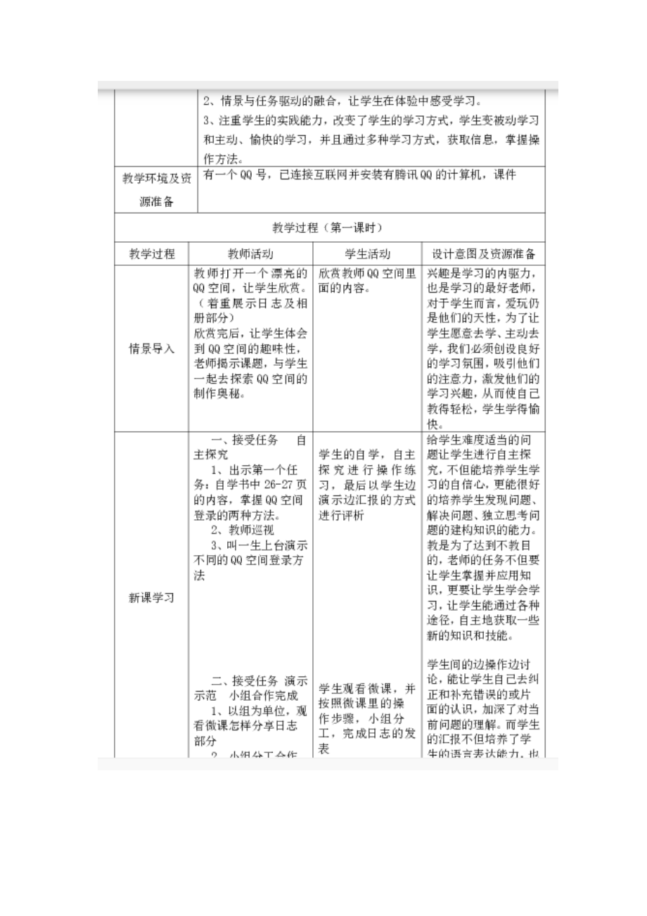 《玩转QQ空间-分享》教学设计.docx_第2页