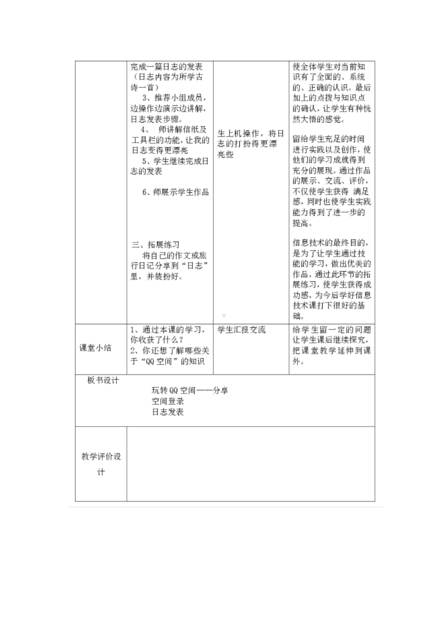 《玩转QQ空间-分享》教学设计.docx_第3页