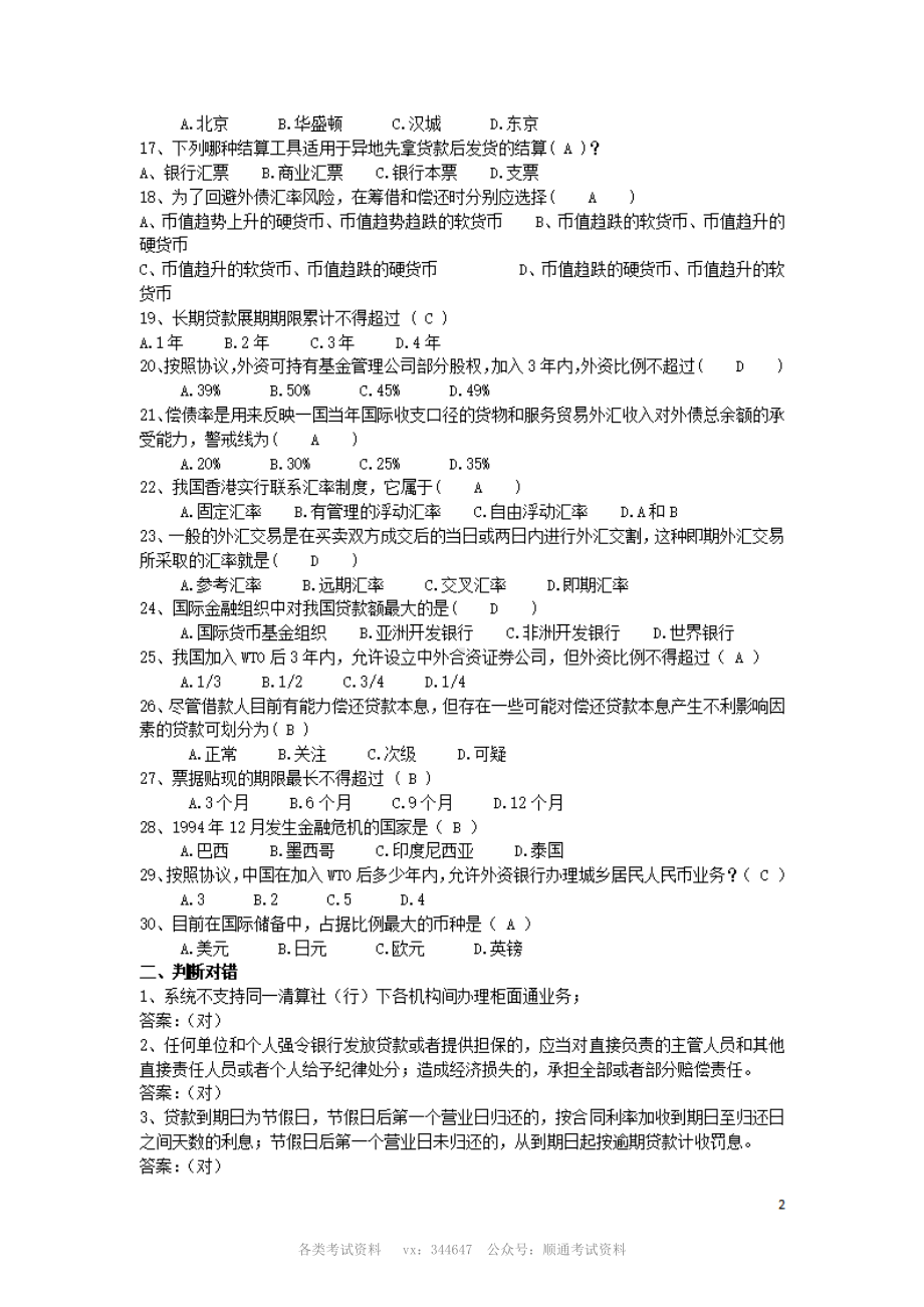 2011年招商银行上海分行柜员招聘笔试真题及答案.pdf_第2页