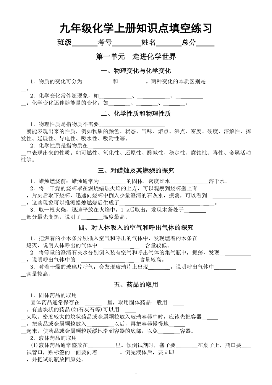 初中化学人教版上下册识记知识点填空练习（共十二单元）（附参考答案）.doc_第1页