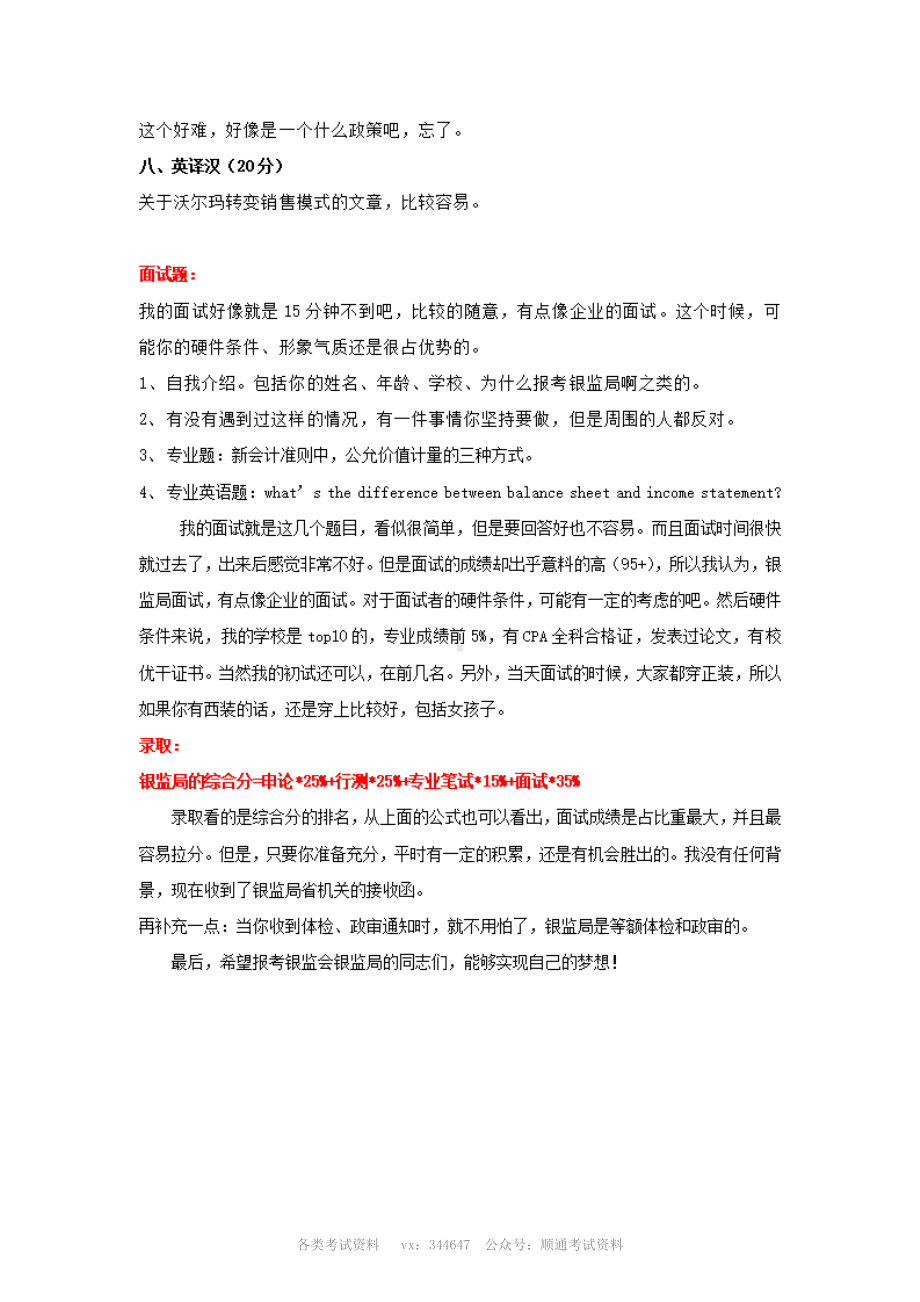 2009年2月14至15日上海银监会银监局机关专业笔试面试试题.pdf_第2页