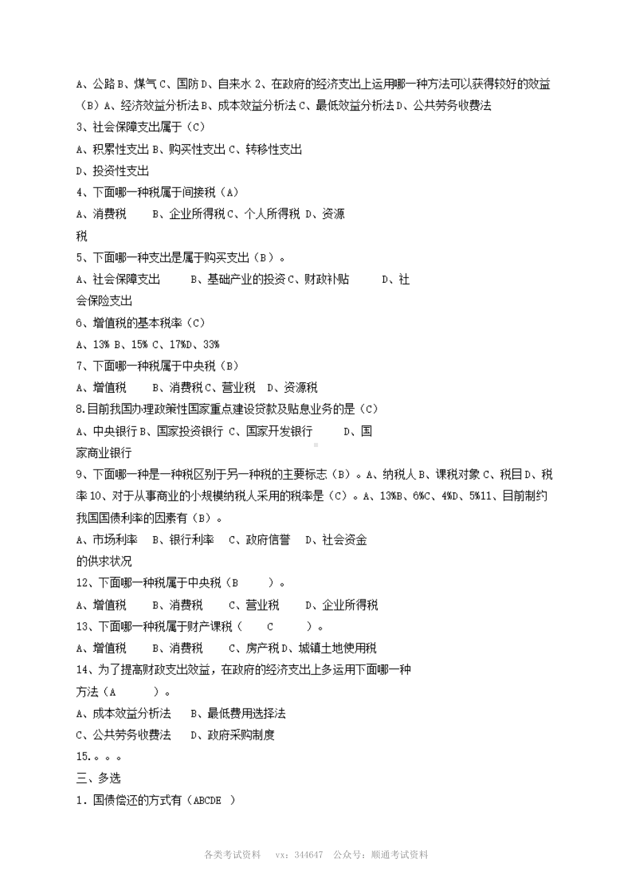 2005年中国人民银行经济金融专业真题及答案.pdf_第2页